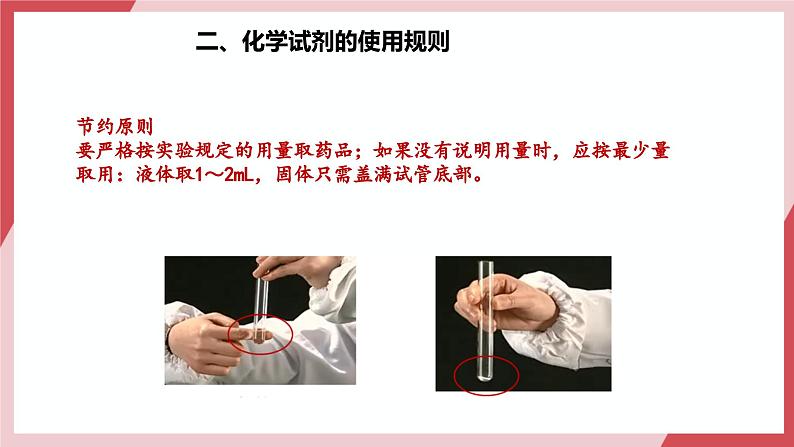 【核心素养】人教版化学九上第1单元课题2 化学实验与科学探究第1课时 常见的化学仪器和使用方法 课件+教学设计+分层练习08