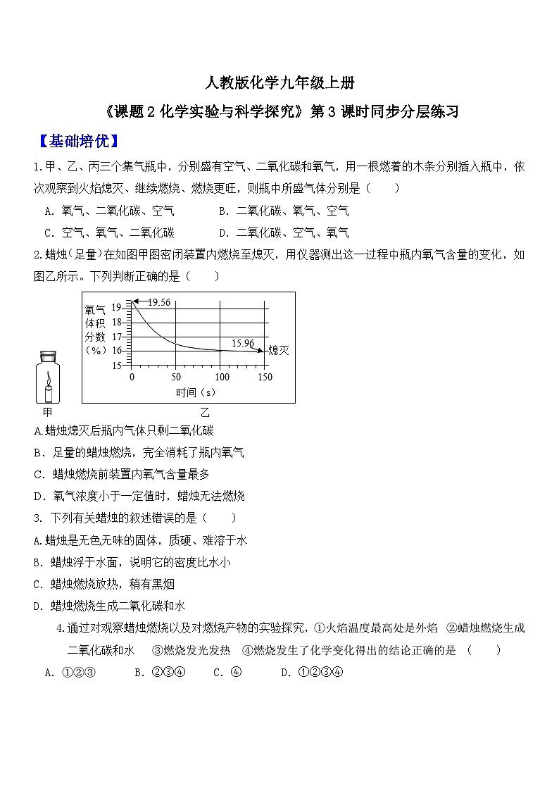 【核心素养】人教版化学九上第1单元课题2 化学实验与科学探究第3课时 走进科学探究 课件+教学设计+分层练习01