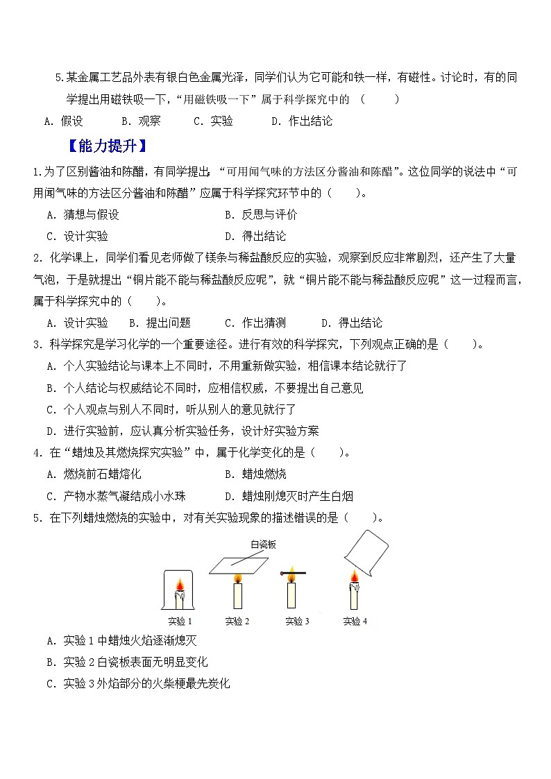 【核心素养】人教版化学九上第1单元课题2 化学实验与科学探究第3课时 走进科学探究 课件+教学设计+分层练习02