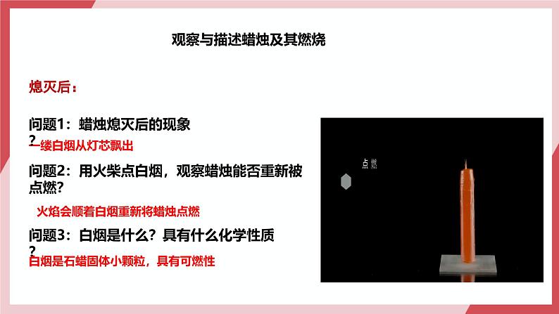 【核心素养】人教版化学九上第1单元课题2 化学实验与科学探究第3课时 走进科学探究 课件+教学设计+分层练习08