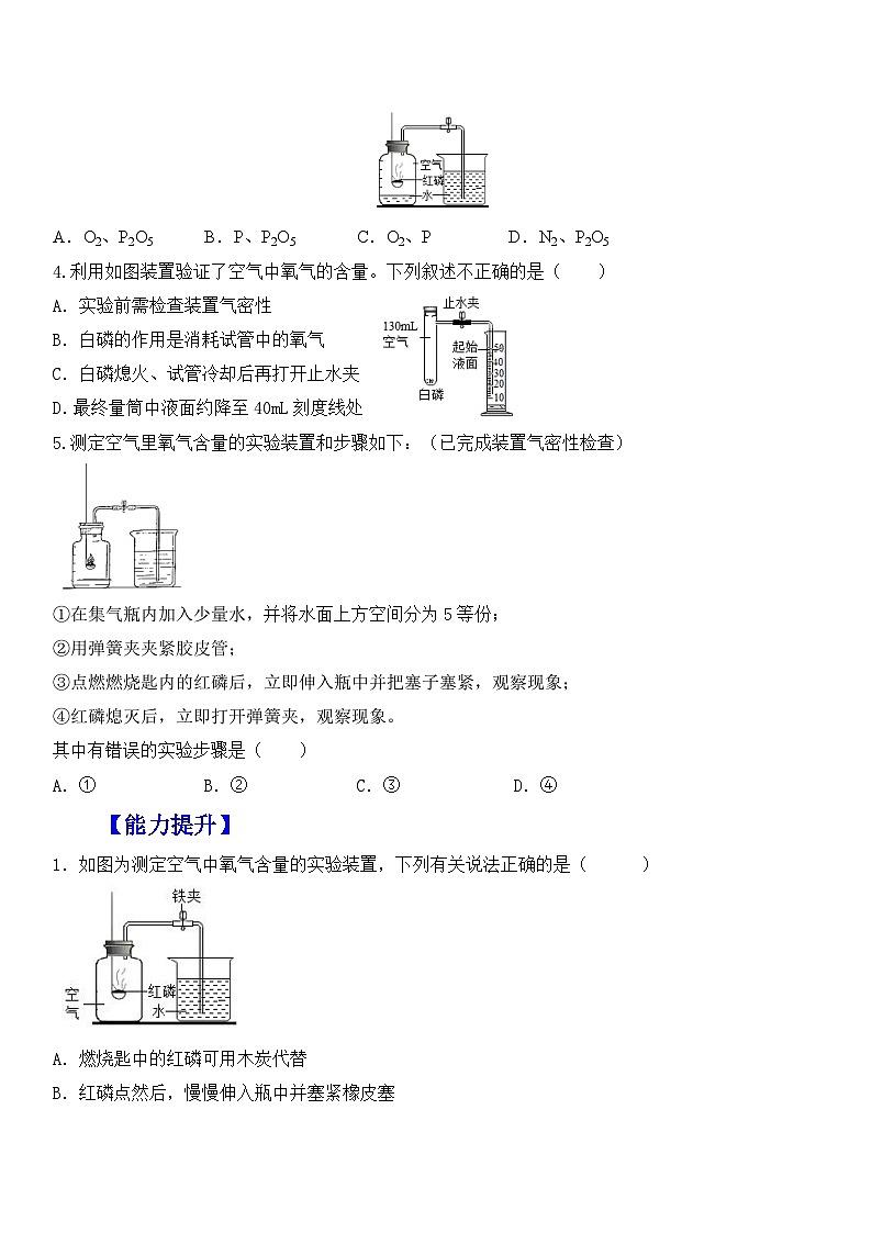 【核心素养】人教版化学九上第2单元课题1 我们周围的空气 第1课时 空气的组成 课件+教学设计+分层练习02