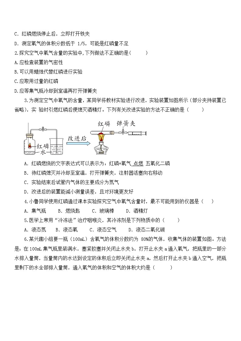 【核心素养】人教版化学九上第2单元课题1 我们周围的空气 第1课时 空气的组成 课件+教学设计+分层练习03