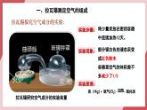 【核心素养】人教版化学九上第2单元课题1 我们周围的空气 第1课时 空气的组成 课件+教学设计+分层练习