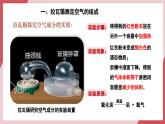【核心素养】人教版化学九上第2单元课题1 我们周围的空气 第1课时 空气的组成 课件+教学设计+分层练习