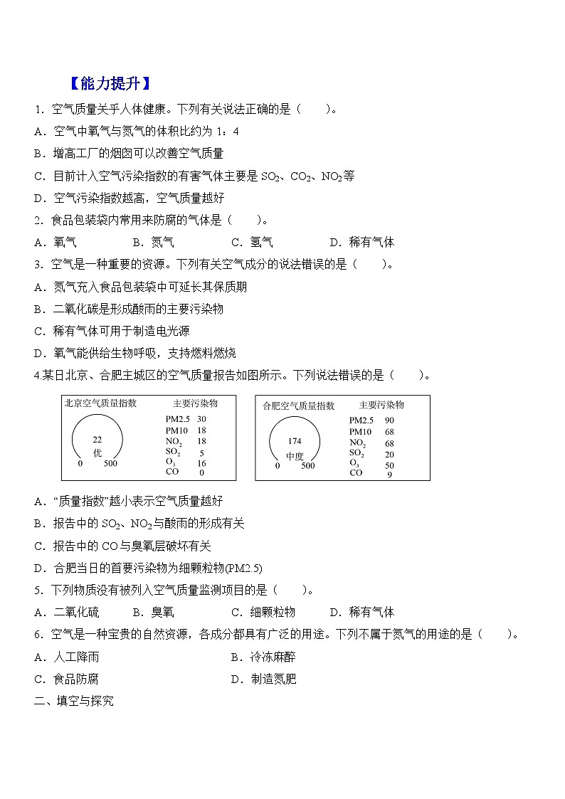 【核心素养】人教版化学九上第2单元课题1 我们周围的空气 第2课时 空气是一种宝贵的资源 课件+教学设计+分层练习02