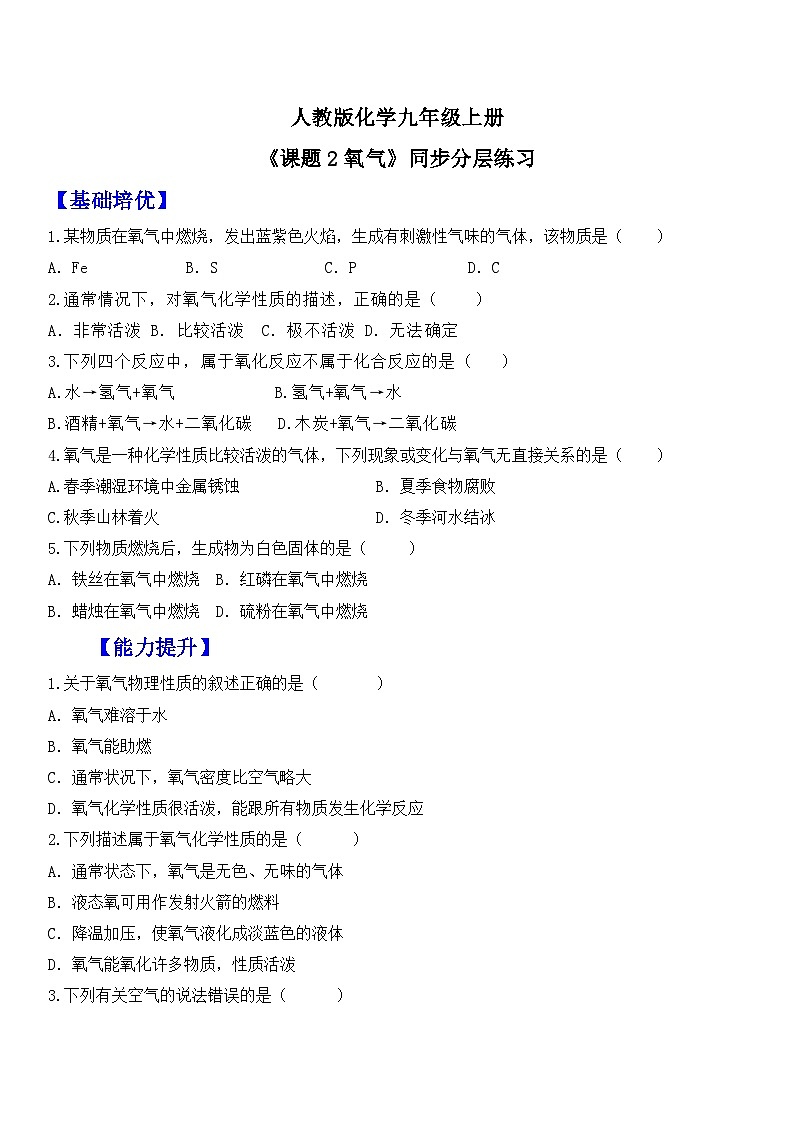 分层练习第1页