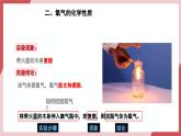 【核心素养】人教版化学九上第2单元课题2 氧气 课件+教学设计+分层练习