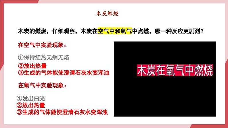 【核心素养】人教版化学九上第2单元课题2 氧气 课件+教学设计+分层练习07