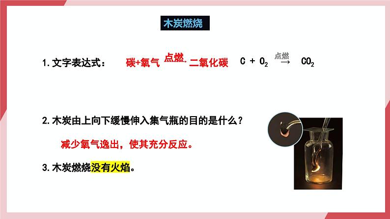 【核心素养】人教版化学九上第2单元课题2 氧气 课件+教学设计+分层练习08