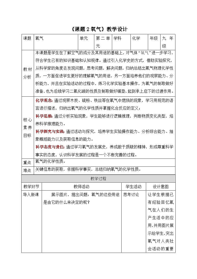 教学设计第1页