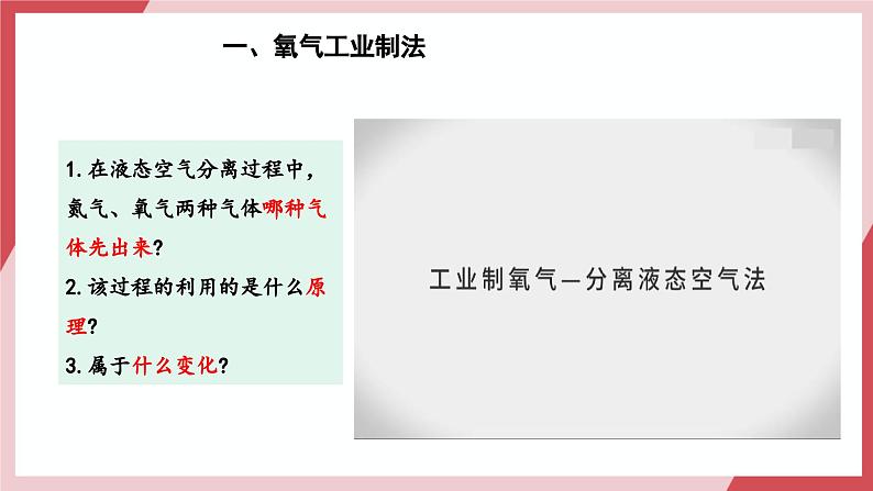 【核心素养】人教版化学九上第2单元课题3 制取氧气 第1课时 高锰酸钾制氧气 课件+教学设计+分层练习03