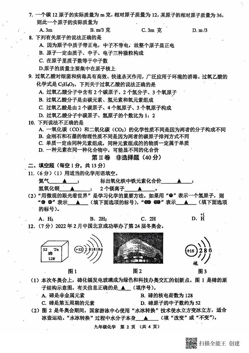 江苏省沭阳县怀文中学2024-2025学年九年级上学期9月化学月考试卷02