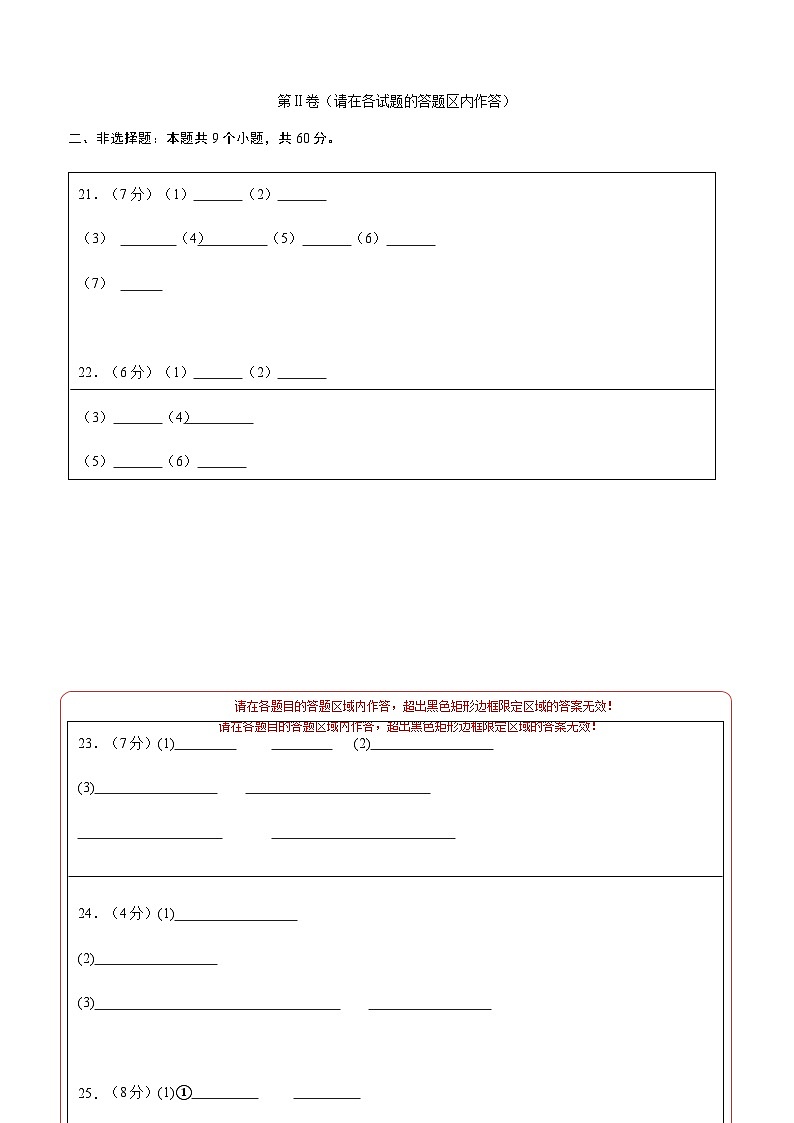 九年级化学第一次月考卷01（答题卡）A4版第2页
