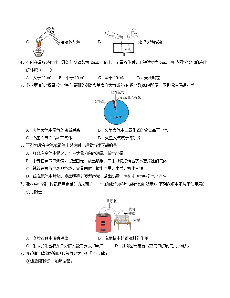 九年级化学第一次月考卷01（考试版）【测试范围：1-3单元】（人教版2024）A4版第2页