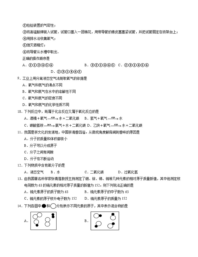 九年级化学第一次月考卷01（考试版）【测试范围：1-3单元】（人教版2024）A4版第3页