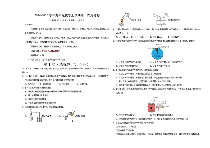 九年级化学第一次月考卷01（考试版）【测试范围：1-3单元】（人教版2024）A3版第1页