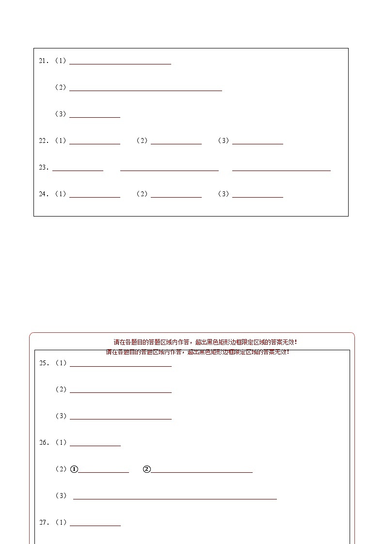 九年级化学第一次月考卷02（答题卡）A4版第2页