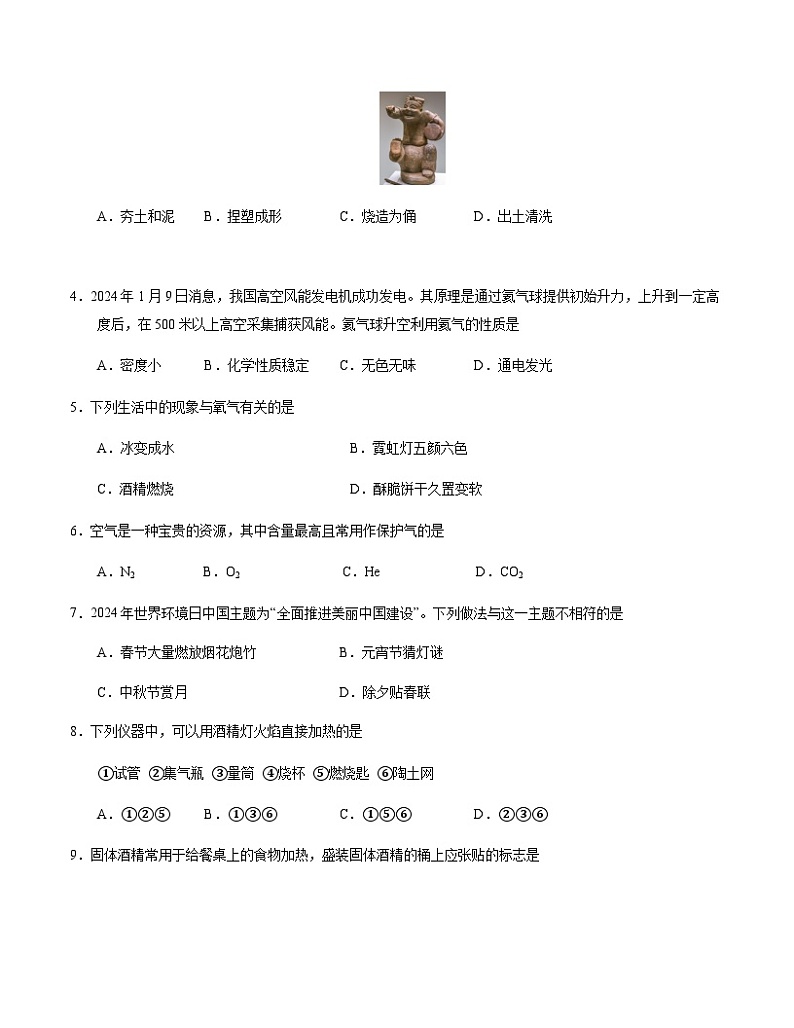 九年级化学第一次月考卷02（考试版）【测试范围：第1~2单元】（人教版2024）A4版第2页