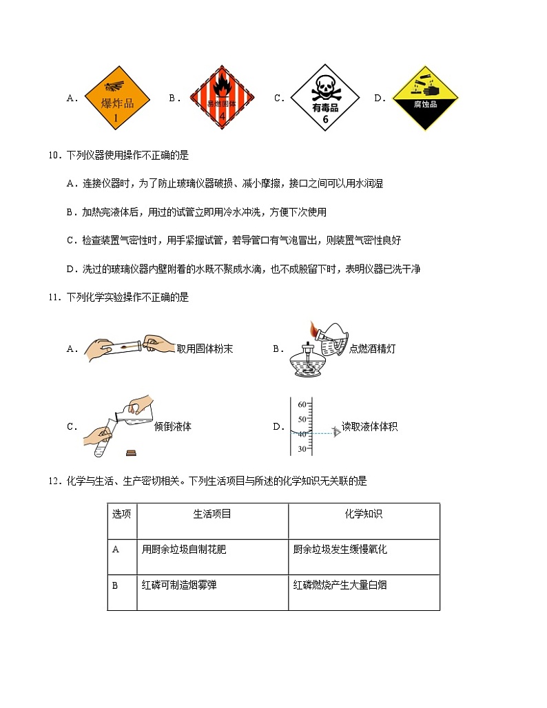 九年级化学第一次月考卷02（考试版）【测试范围：第1~2单元】（人教版2024）A4版第3页