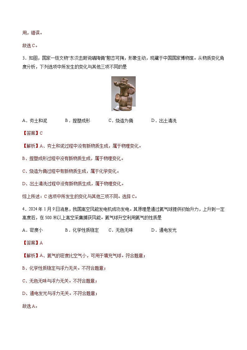 九年级化学第一次月考卷02（全解全析）第2页