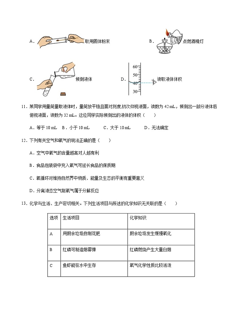 仁爱科普版2024初中化学九年级上册第一次月考卷（第1~2单元）- 含答案解析03