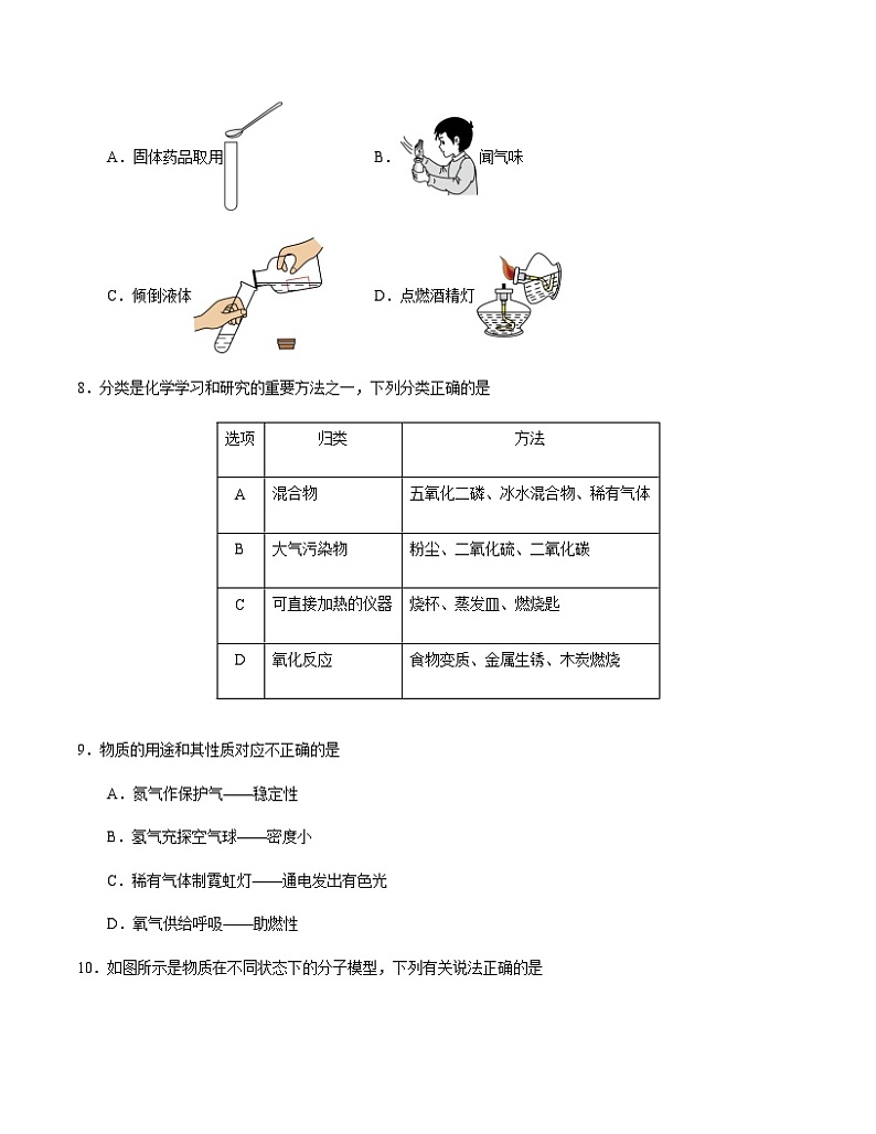 九年级化学第一次月考卷（考试版）【测试范围：第1~2单元】（科粤版2024）A4版第3页