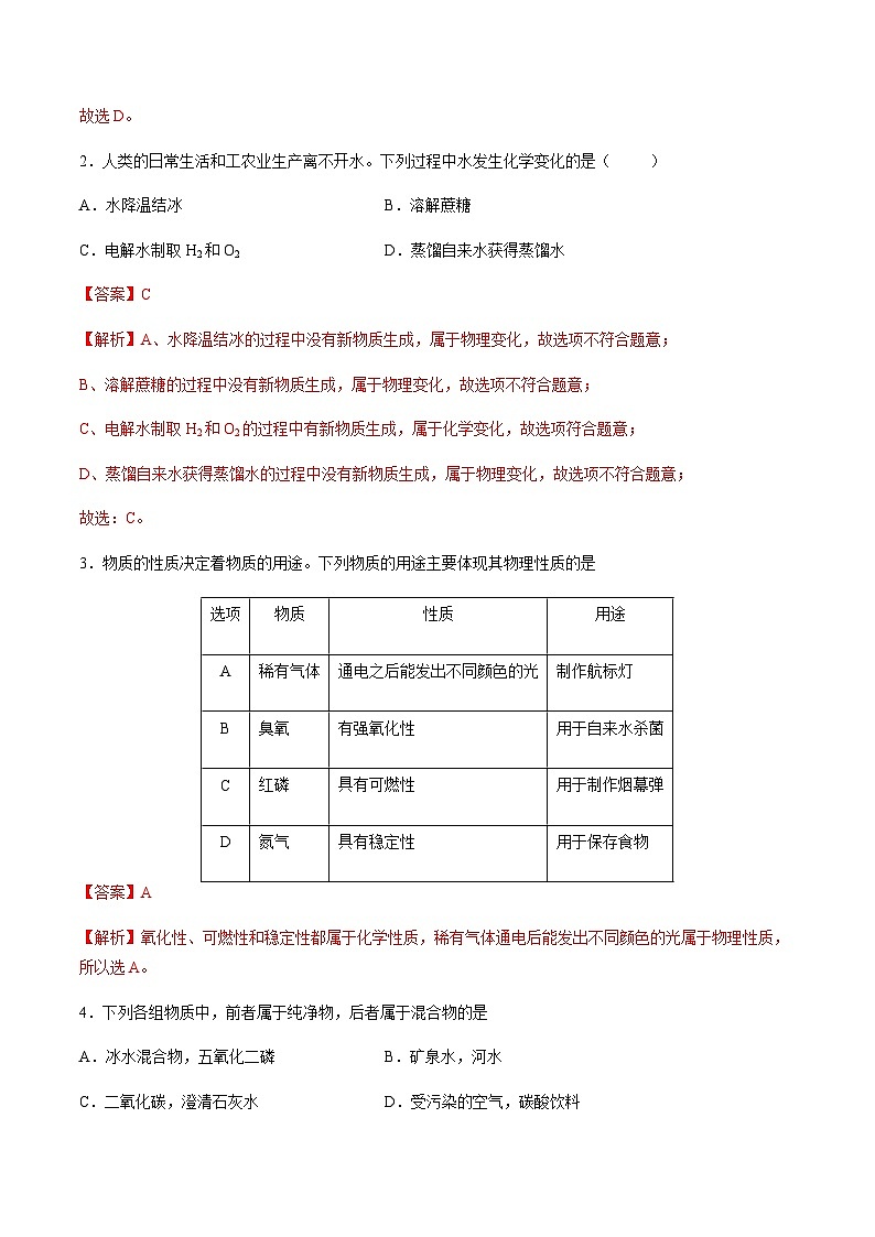 九年级化学第一次月考卷（全解全析）第2页