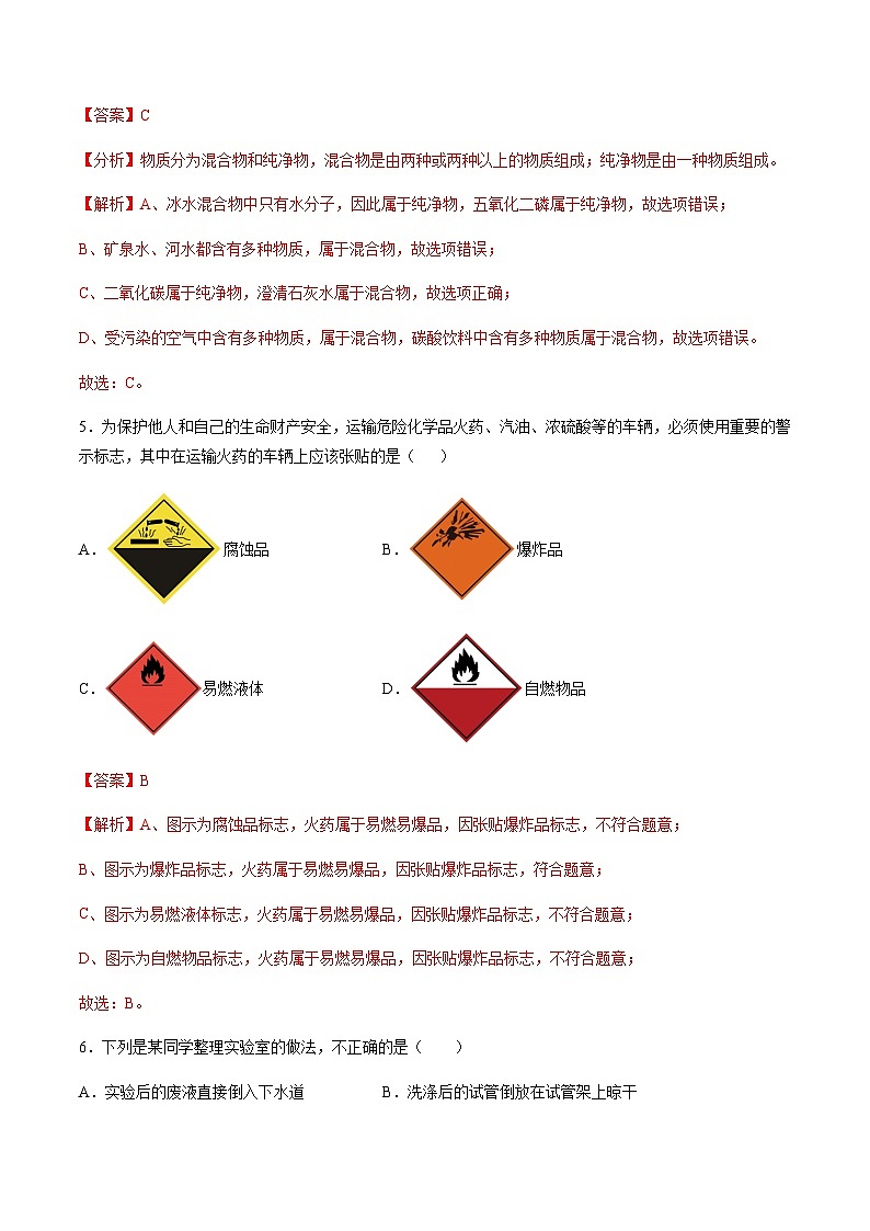 九年级化学第一次月考卷（全解全析）第3页