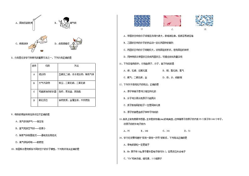九年级化学第一次月考卷（考试版）【测试范围：第1~2单元】（科粤版2024）A3版第2页