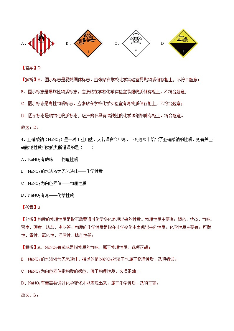 鲁教版2024初中化学九年级上册第一次月考卷（第1~2单元）- 含答案解析02