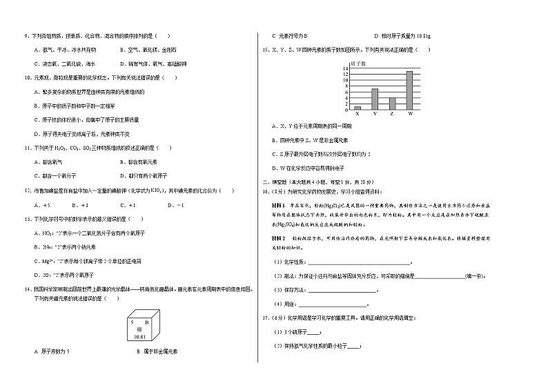 鲁教版2024初中化学九年级上册第一次月考卷（第1~2单元）- 含答案解析02