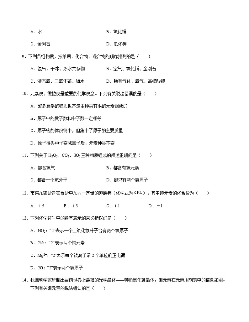鲁教版2024初中化学九年级上册第一次月考卷（第1~2单元）- 含答案解析03