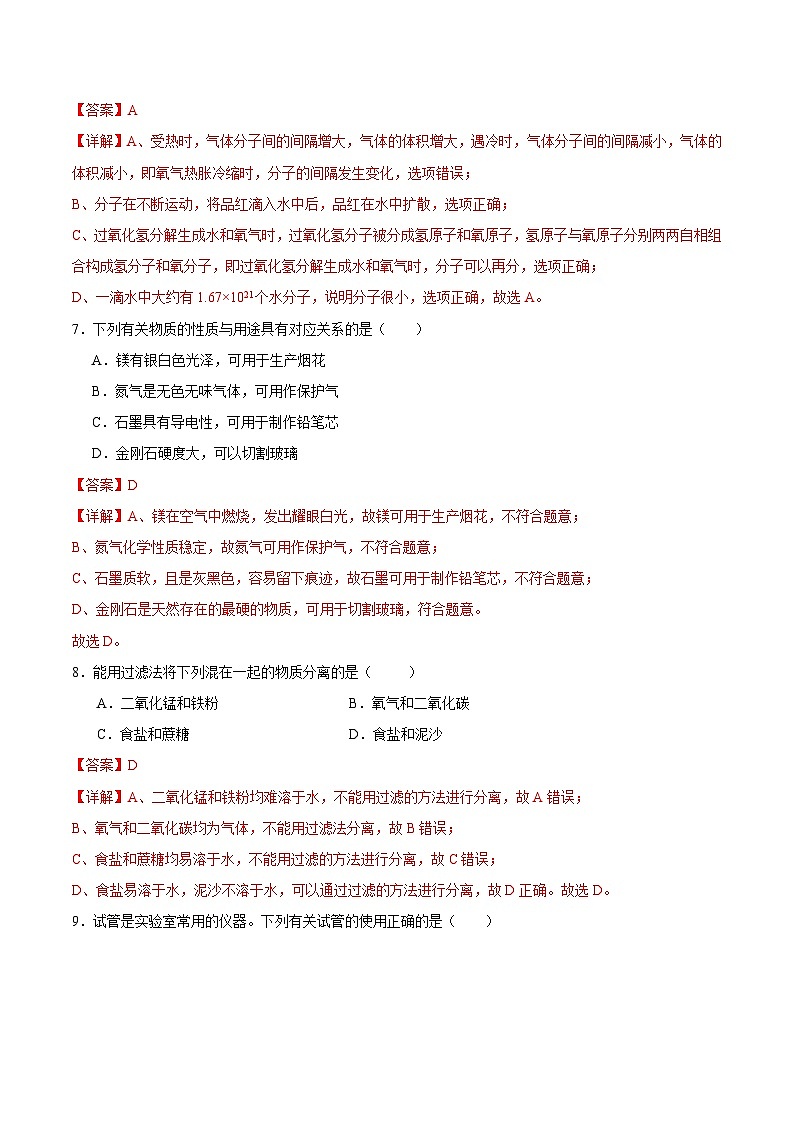 2024—2025学年九年级第一次月考化学优选卷（徐州专用）（解析版）第3页