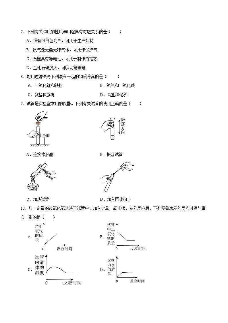 2024—2025学年九年级第一次月考化学优选卷（徐州专用）（原卷版）第2页