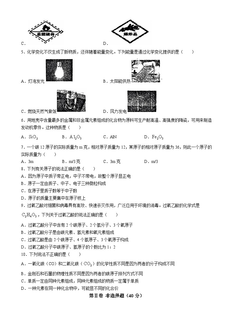 江苏省沭阳县怀文中学2024-2025学年九年级上学期9月化学月考试卷第2页