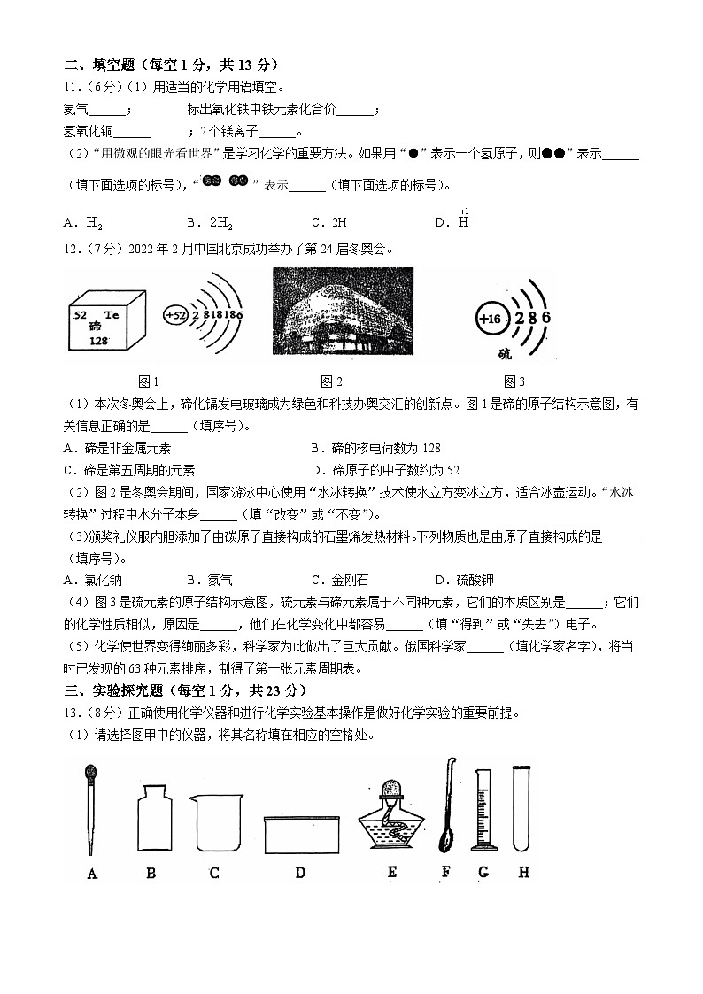 江苏省沭阳县怀文中学2024-2025学年九年级上学期9月化学月考试卷第3页