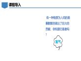 3.1氧气的性质和用途-初中化学九年级上册同步教学课件+同步练习（科粤版2024）