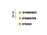 3.1氧气的性质和用途-初中化学九年级上册同步教学课件+同步练习（科粤版2024）
