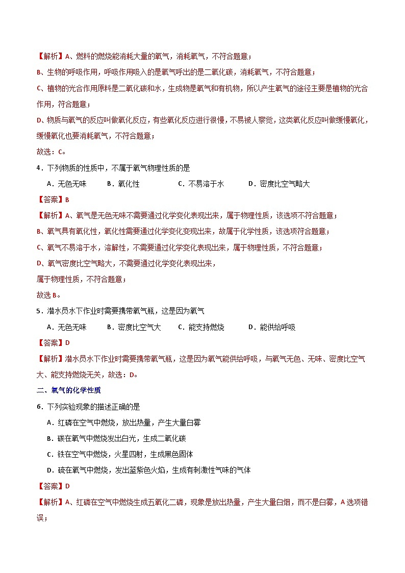 3.1氧气的性质和用途-初中化学九年级上册同步教学课件+同步练习（科粤版2024）02