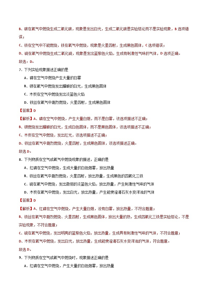 3.1氧气的性质和用途-初中化学九年级上册同步教学课件+同步练习（科粤版2024）03