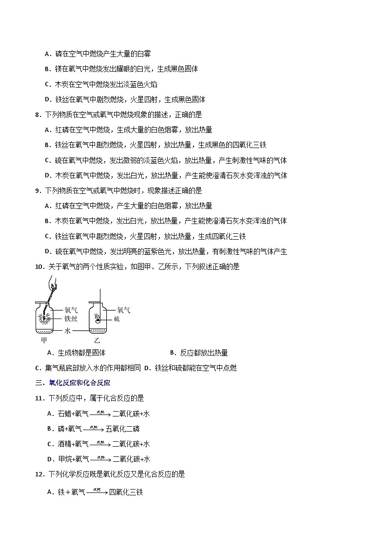 3.1氧气的性质和用途-初中化学九年级上册同步教学课件+同步练习（科粤版2024）02