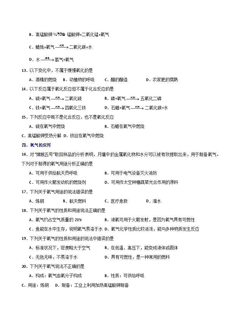 3.1氧气的性质和用途-初中化学九年级上册同步教学课件+同步练习（科粤版2024）03