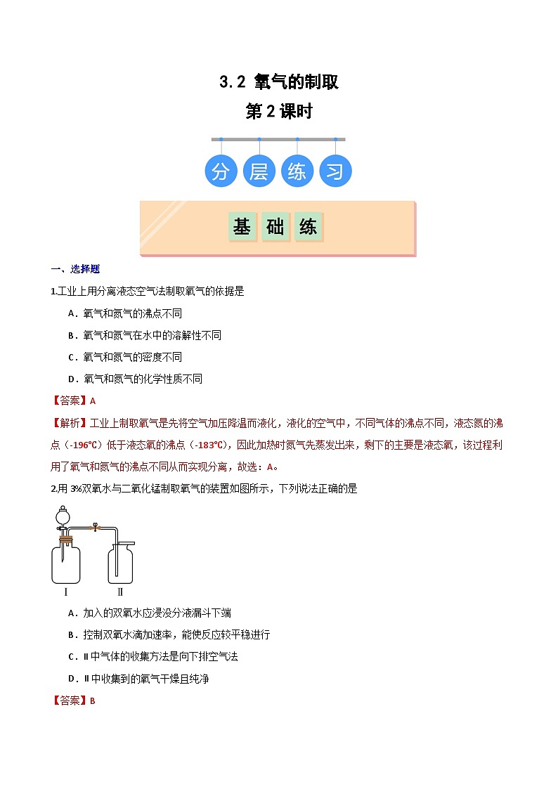 3.2氧气的制取（第2课时）-初中化学九年级上册同步教学课件+同步练习（科粤版2024）01