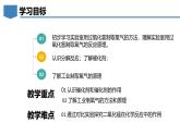 3.2氧气的制取（第2课时）-初中化学九年级上册同步教学课件+同步练习（科粤版2024）