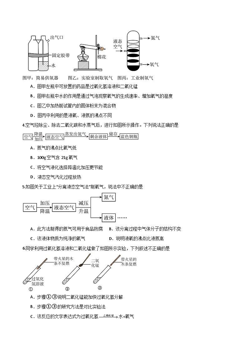 3.2氧气的制取（第2课时）-初中化学九年级上册同步教学课件+同步练习（科粤版2024）02