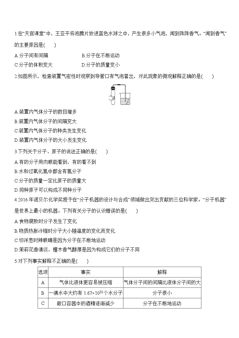 【核心素养】人教版化学九上第3单元课题1 分子和原子 第1课时 课件+教学设计+分层练习02