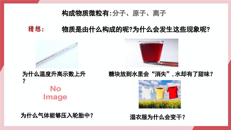 【核心素养】人教版化学九上第3单元课题1 分子和原子 第1课时 课件+教学设计+分层练习02