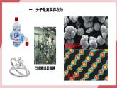 【核心素养】人教版化学九上第3单元课题1 分子和原子 第1课时 课件+教学设计+分层练习