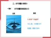 【核心素养】人教版化学九上第3单元课题1 分子和原子 第1课时 课件+教学设计+分层练习