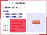 【核心素养】人教版化学九上第3单元课题1 分子和原子 第1课时 课件+教学设计+分层练习
